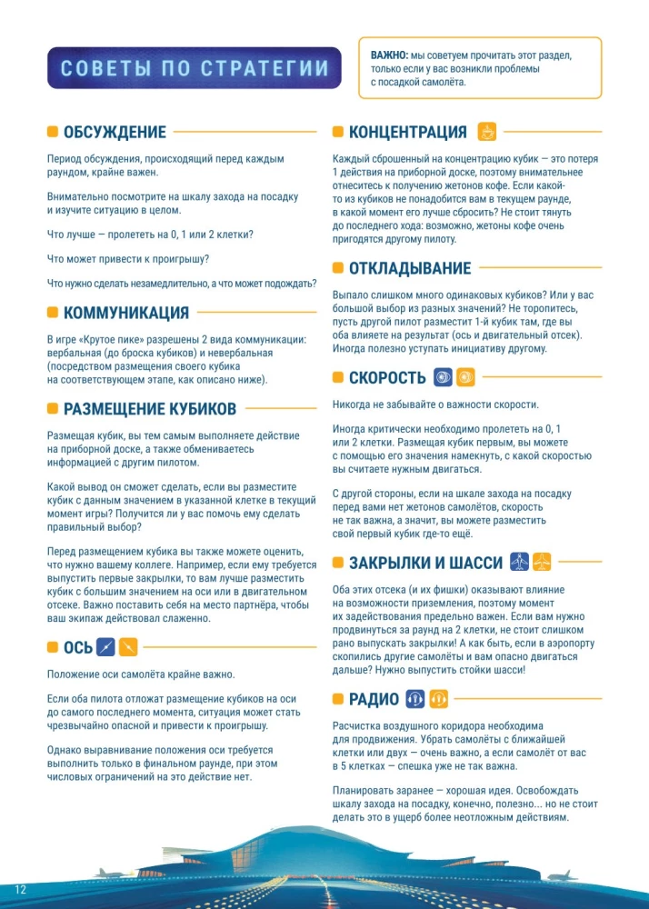 Настольная игра - Крутое пике